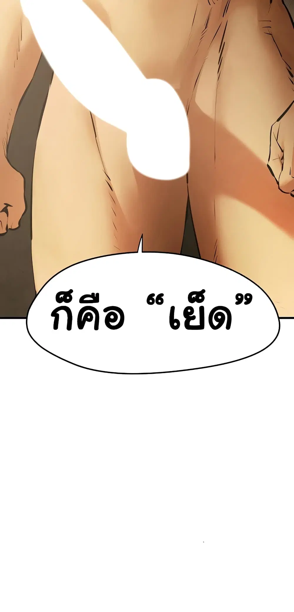Moby Dick ตอนที่ 16 — page 33 of 60