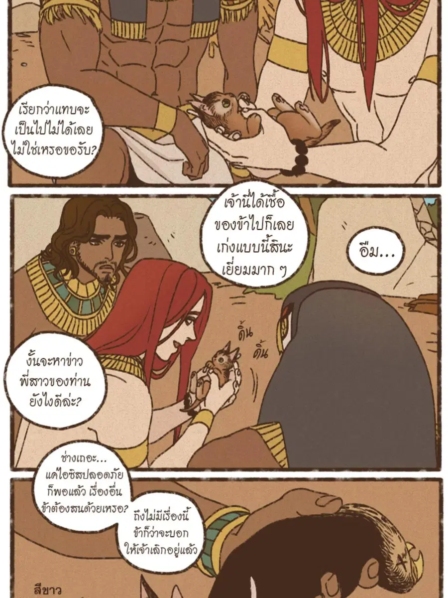 ENNEAD ตอนที่ 94 — page 35 of 47