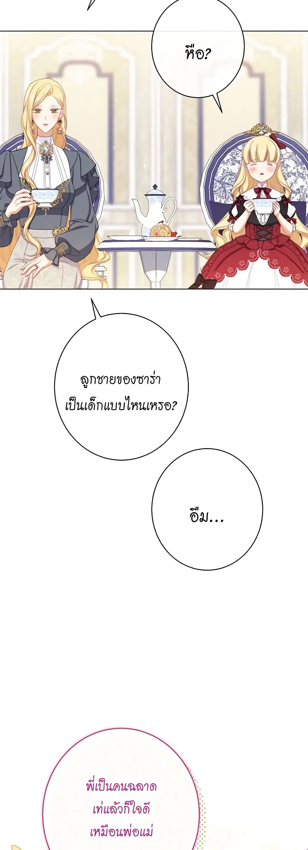 The Villainess Turns the Hourglass ตอนที่ 114 — page 36 of 54