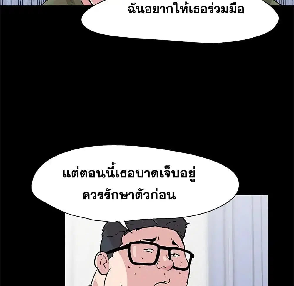 Project Utopia ตอนที่ 63 — page 59 of 77