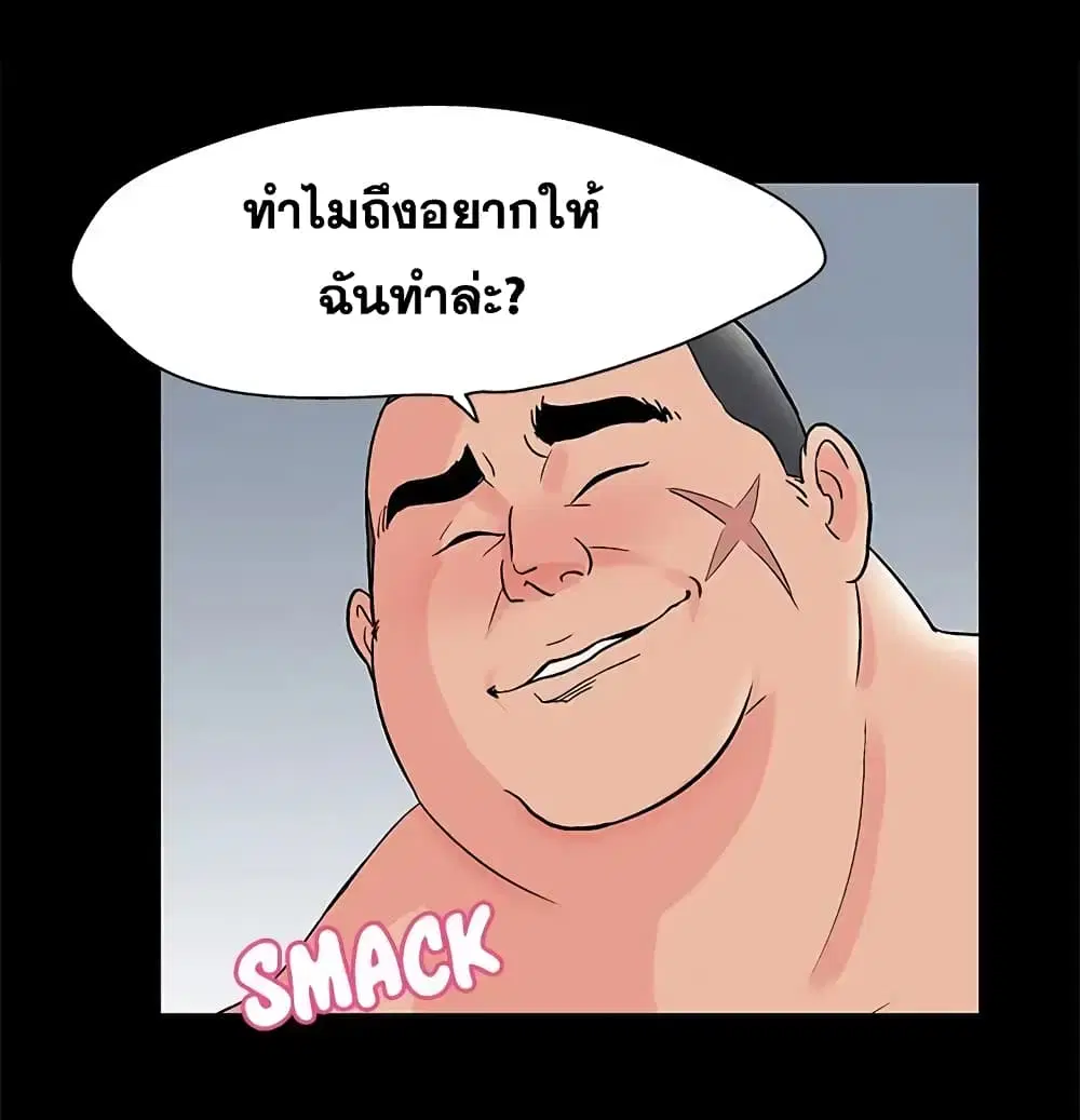 Project Utopia ตอนที่ 70 — page 22 of 86