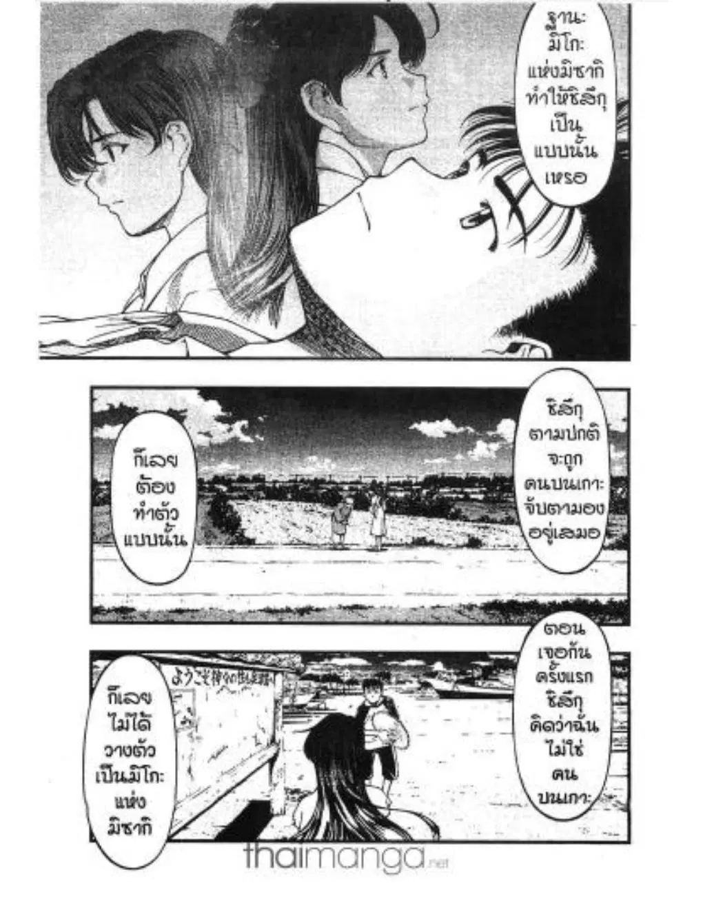 Umi no Misaki ตอนที่ 11 — page 5 of 20