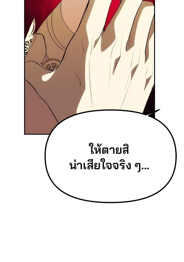 One Husband is Enough – เกมรักจับสามี ตอนที่ 43 — page 121 of 137