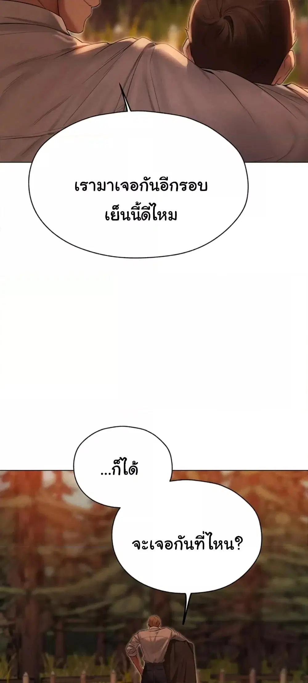 Milf Hunting in Another World ตอนที่ 56 — page 52 of 61