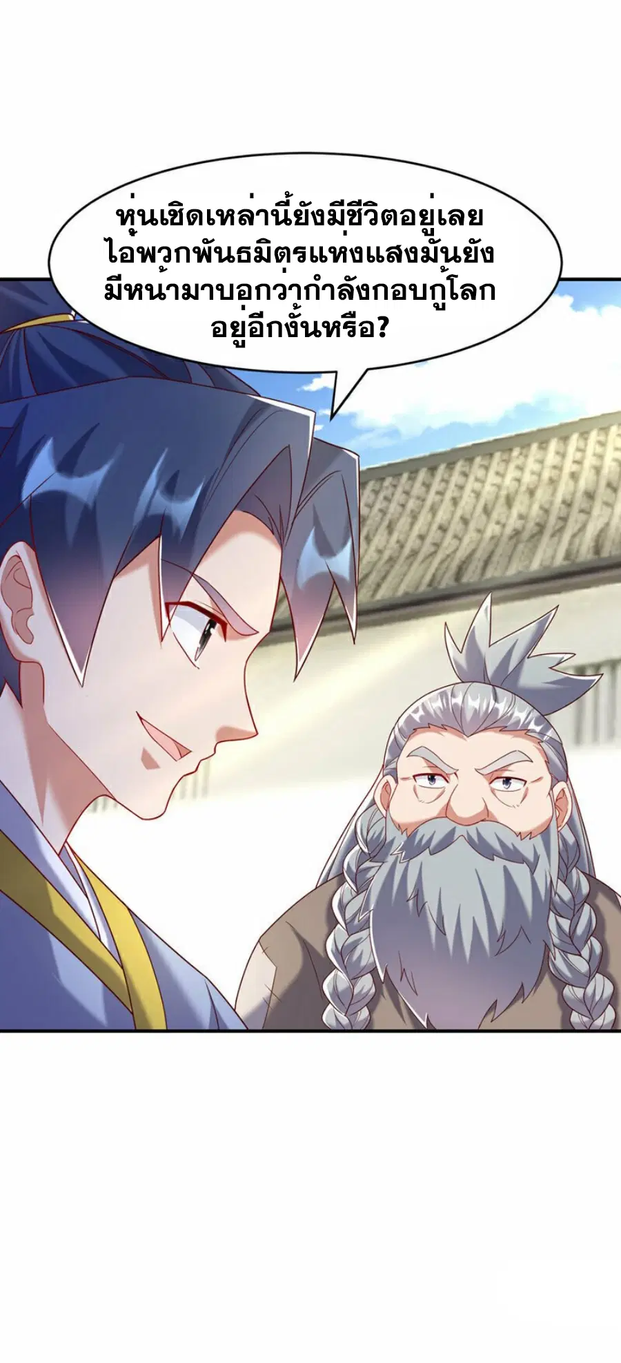 Wu Ni ตอนที่ 355 — page 11 of 35