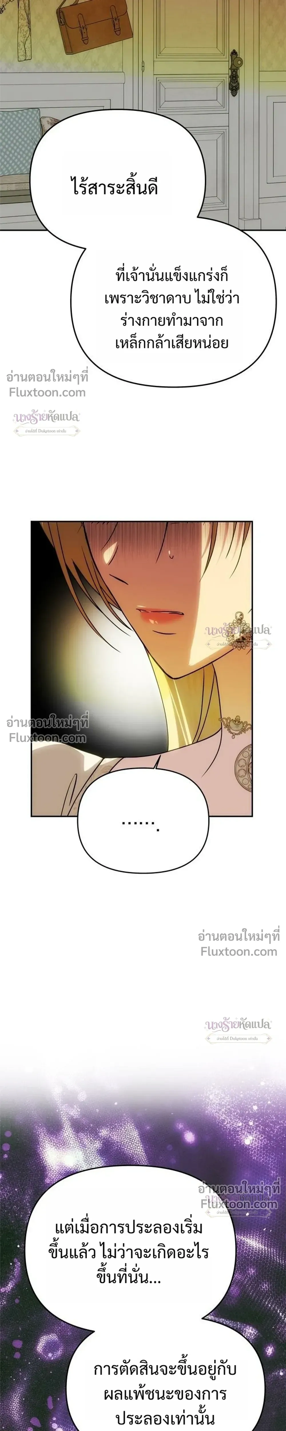 One Husband is Enough – เกมรักจับสามี ตอนที่ 102 — page 13 of 42