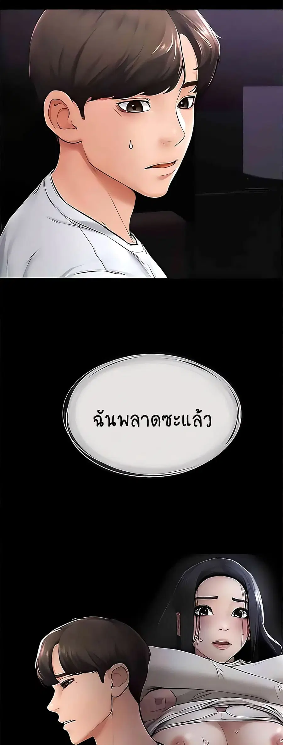 My New Family Treats me Well ตอนที่ 7 — page 24 of 60