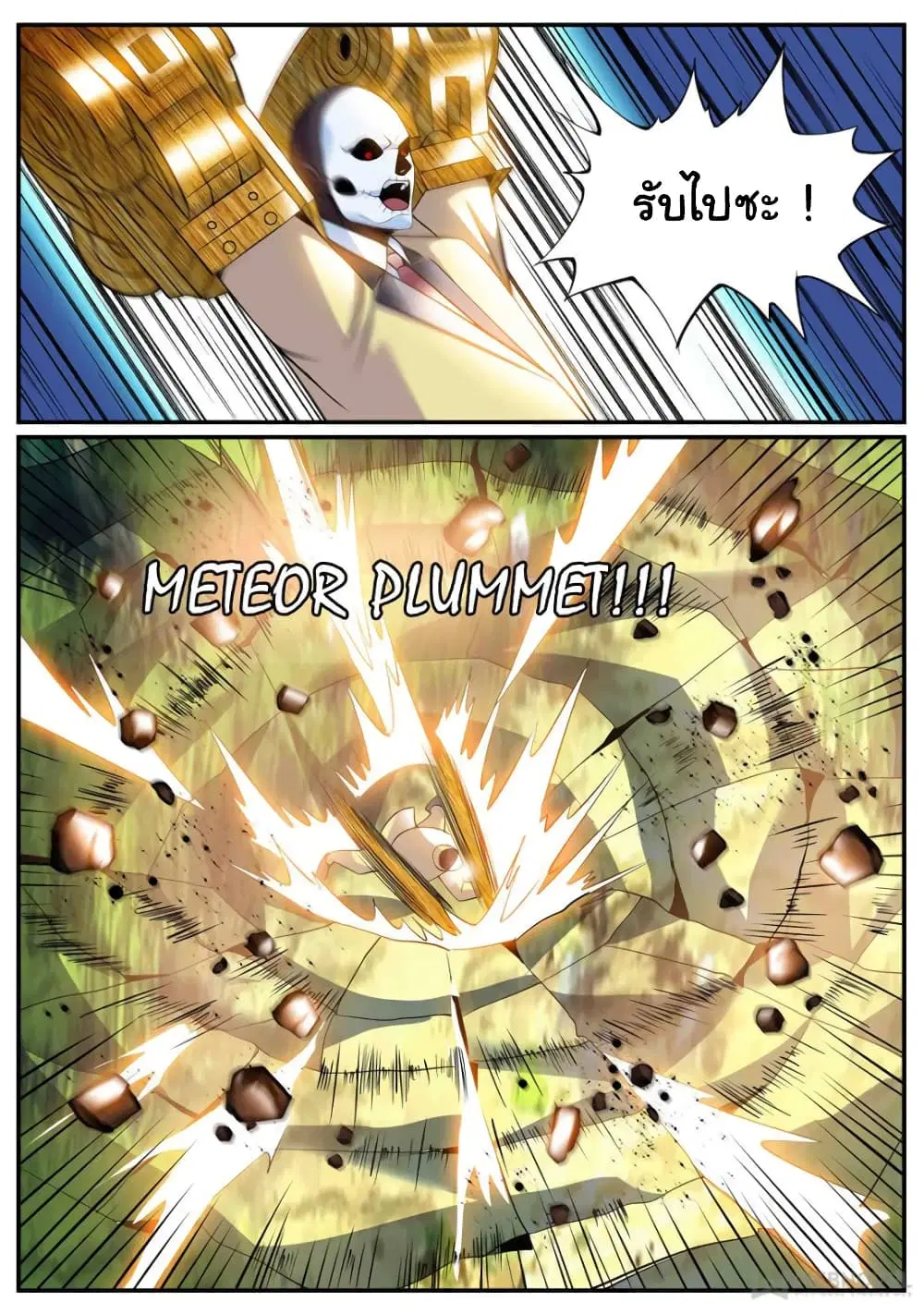 The Superb Captain in the City ตอนที่ 250 — page 4 of 11