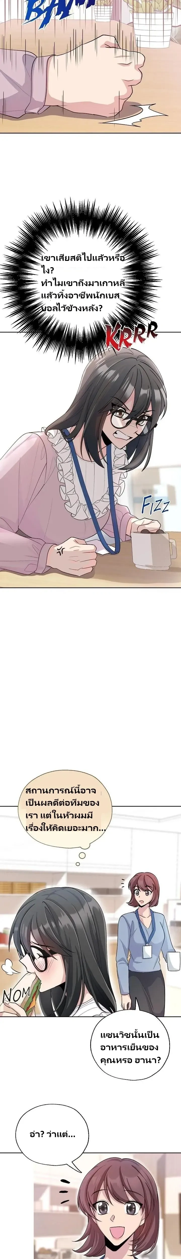 Hana’s Secret Contract – สัญญาความลับของยัยฮานา ตอนที่ 2 — page 3 of 31
