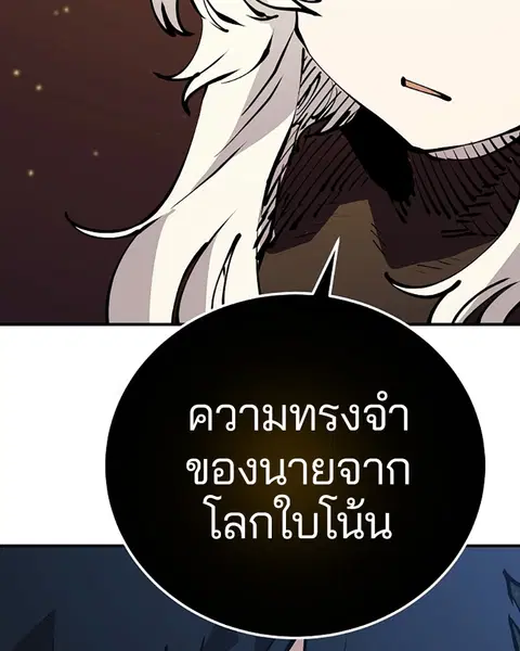 The Player ตอนที่ 60 — page 56 of 163