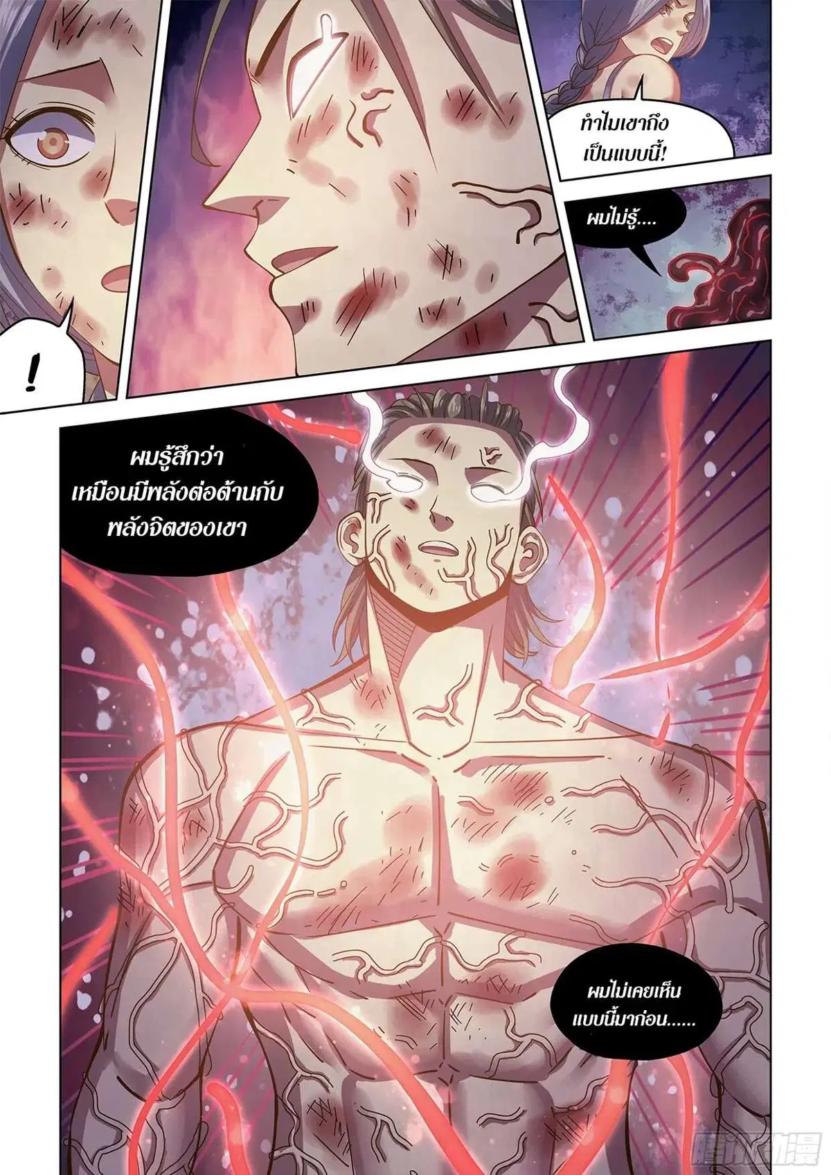 The Last Human ตอนที่ 459 — page 5 of 16