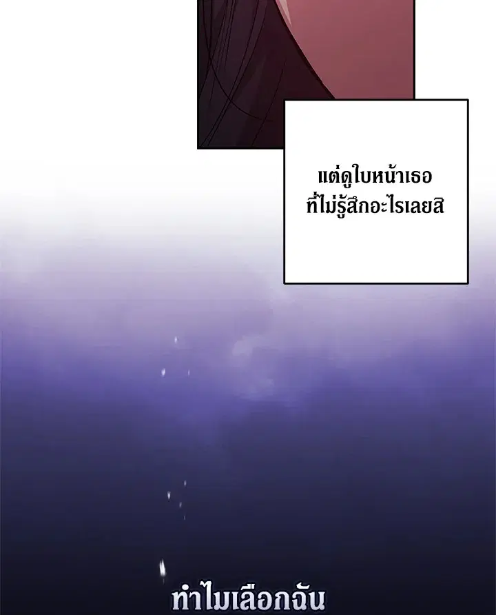 The Broken Ring – This Marriage Will Fail Anyway ตอนที่ 51 — page 125 of 138