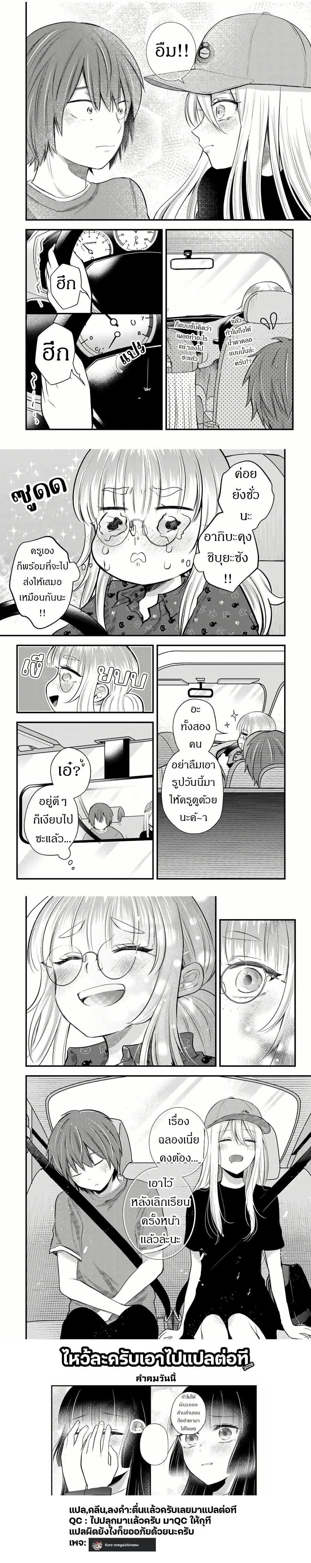 Houkago, Boku wa Kimi ni Naru ตอนที่ 9 — page 4 of 4