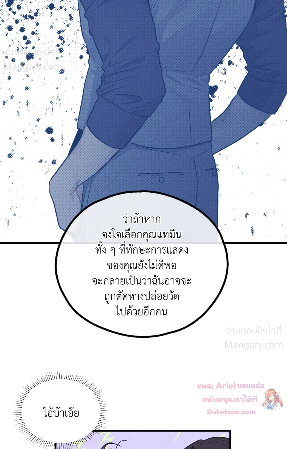 PAYBACK ตอนที่ 107 — page 80 of 86