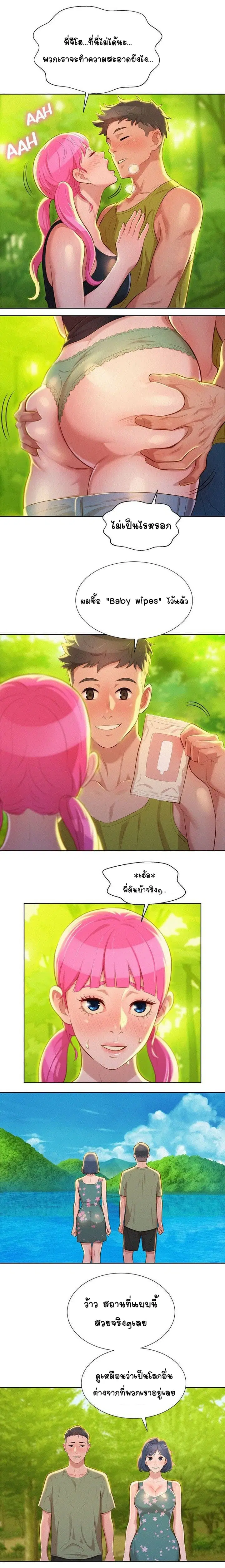 Sister Neighbors ตอนที่ 17 — page 9 of 12