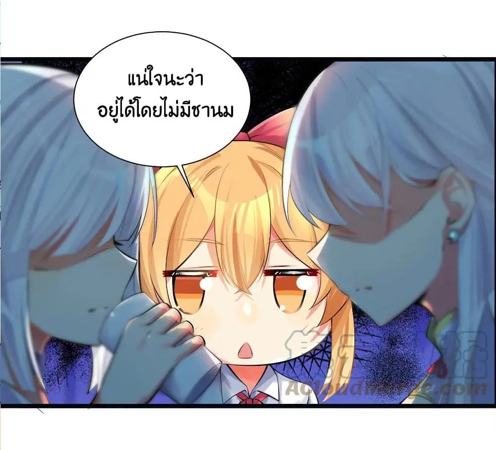 What Happended? Why I become to Girl? ตอนที่ 70 — page 19 of 56