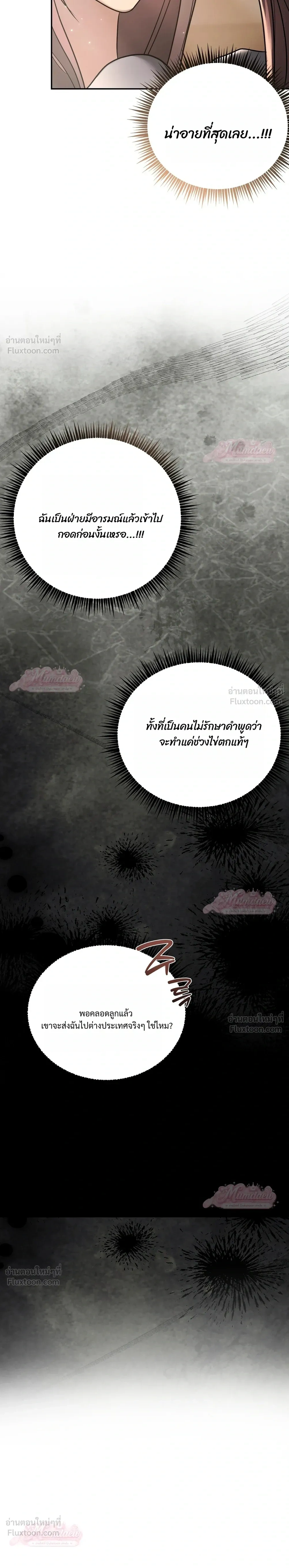 Meet During Ovulation – รักกันวันไข่ตก ตอนที่ 4 — page 9 of 31