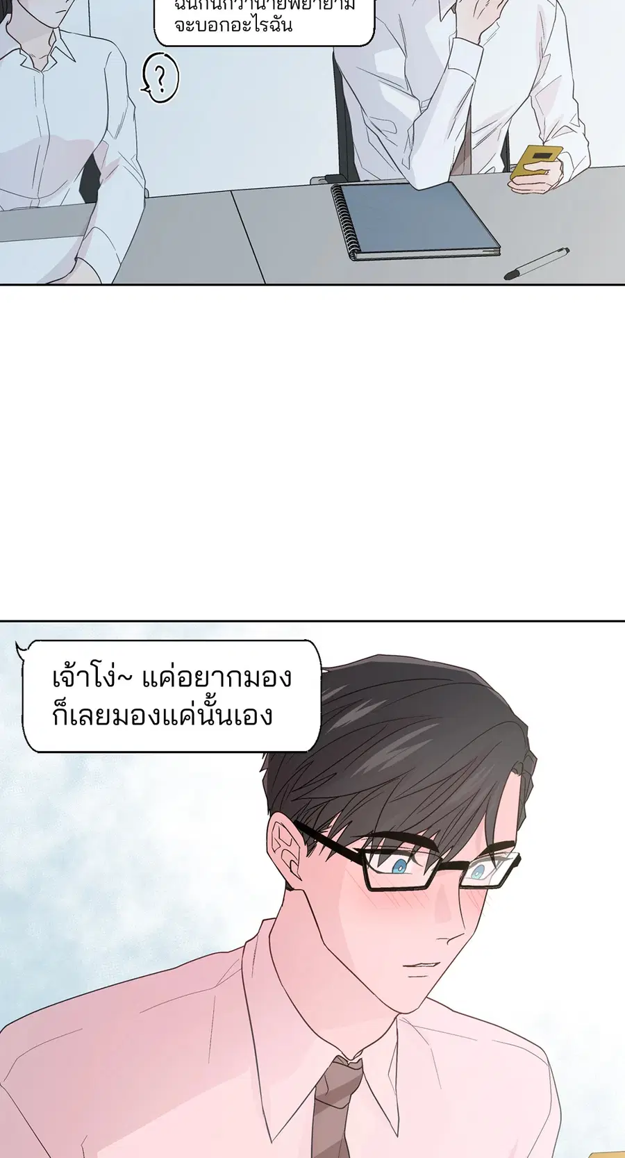 A Man of Virtue ตอนที่ 68 — page 23 of 44