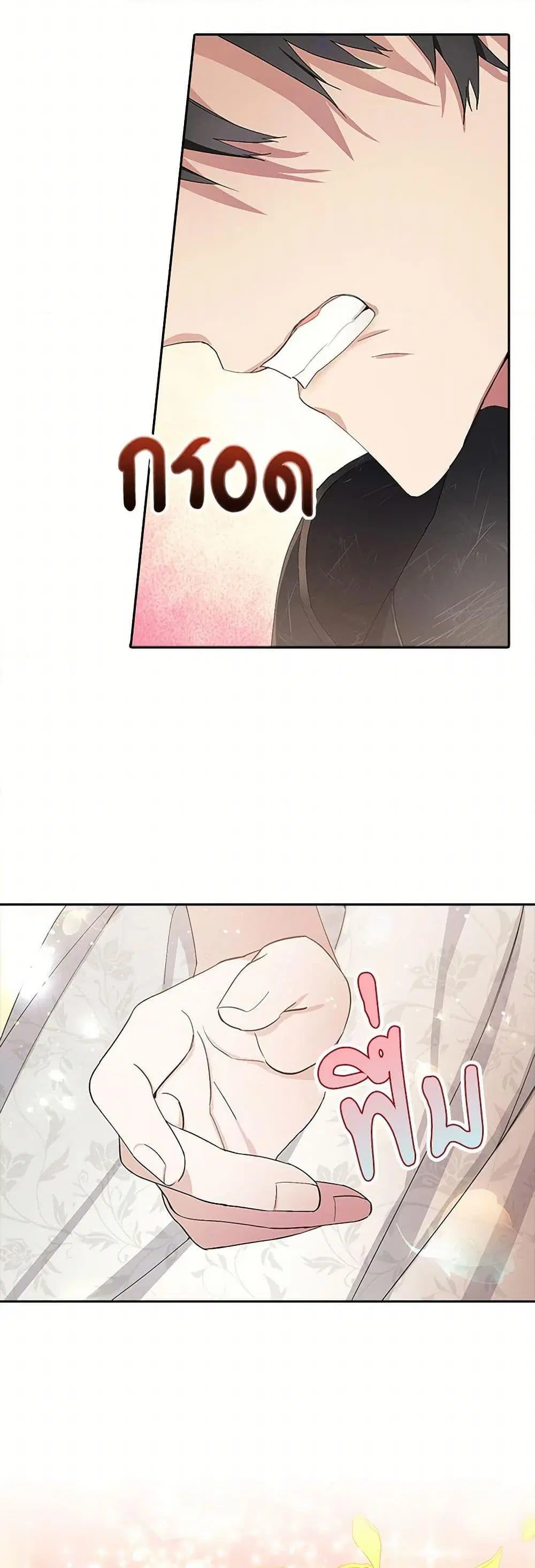 Please Marry Me Again! ตอนที่ 3 — page 7 of 52