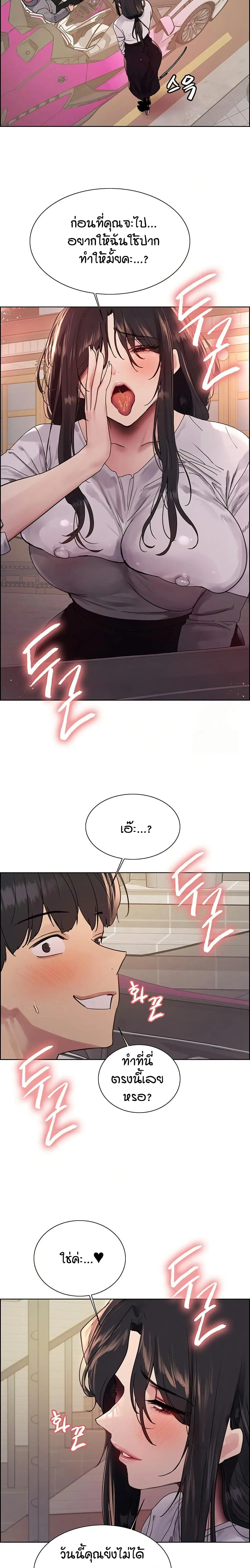 Sex-Stop Watch ตอนที่ 124 — page 8 of 22