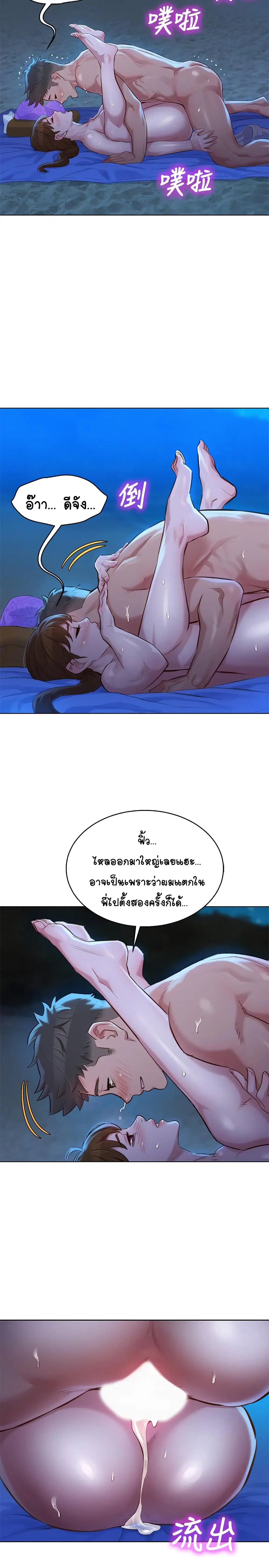 Sister Neighbors ตอนที่ 106 — page 13 of 30
