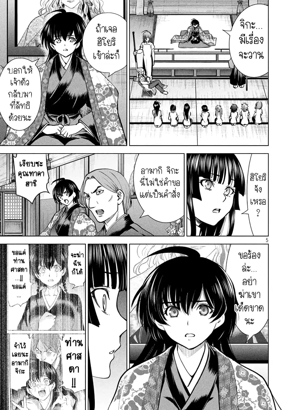 Satanophany ตอนที่ 208 — page 5 of 21