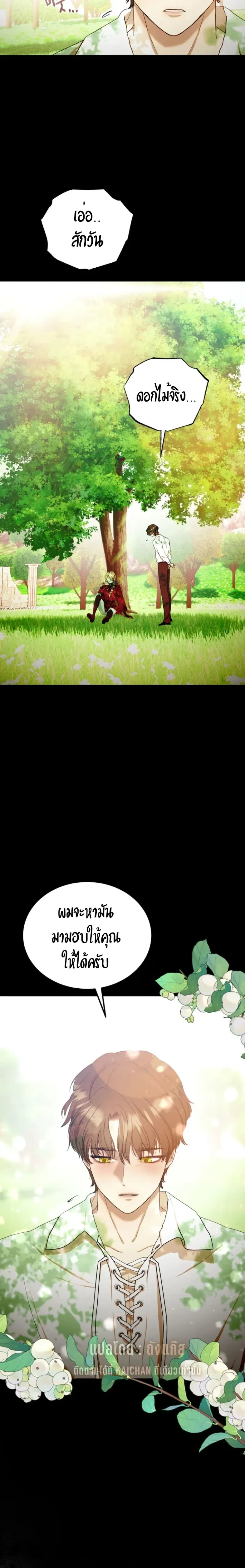 Bitten by the Dog I Abandoned – เมื่อฉันถูกสุนัขที่ทิ้งไปกัด ตอนที่ 1 — page 27 of 49
