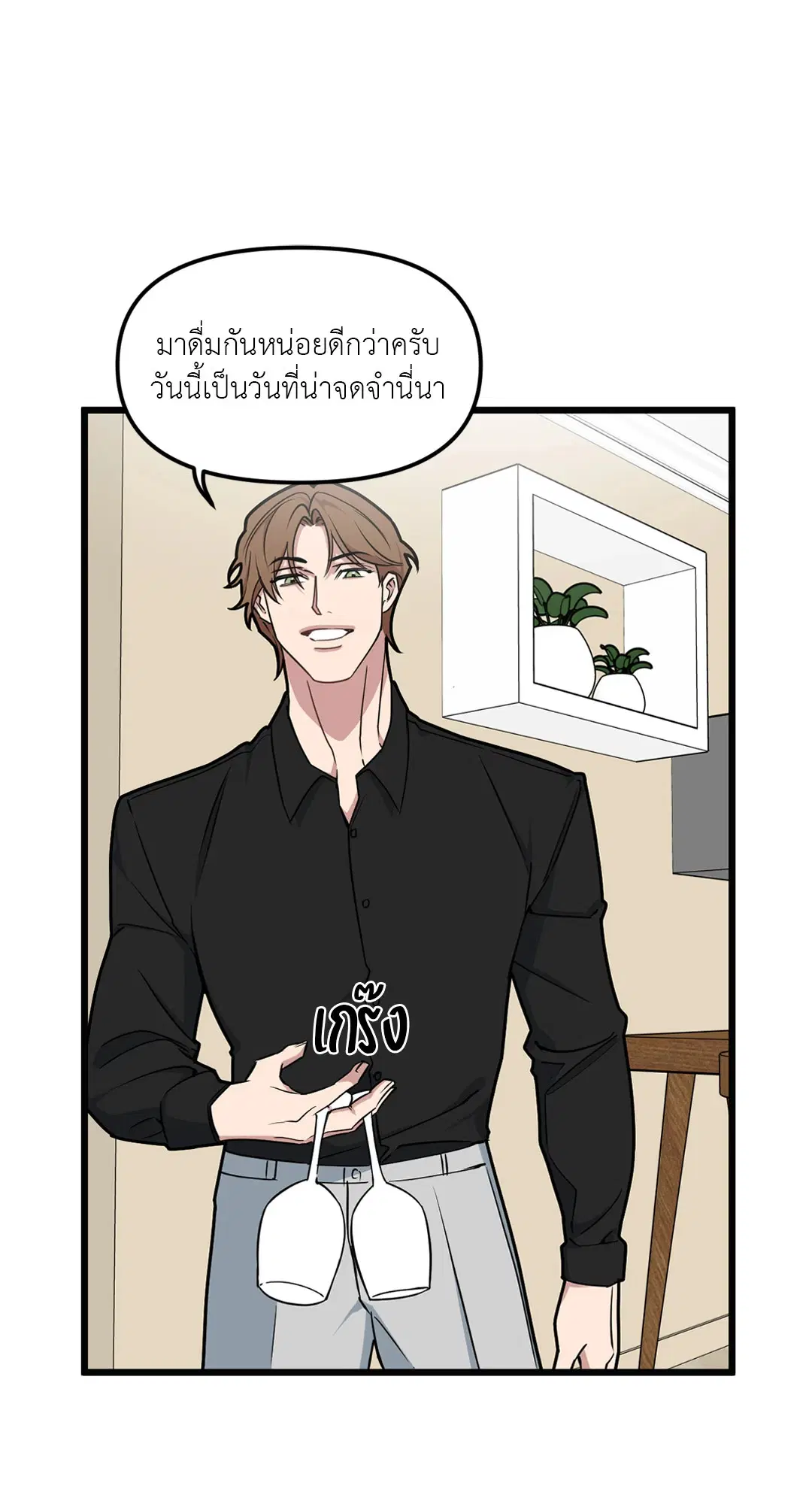 Full Volume ตอนที่ 71 — page 23 of 63