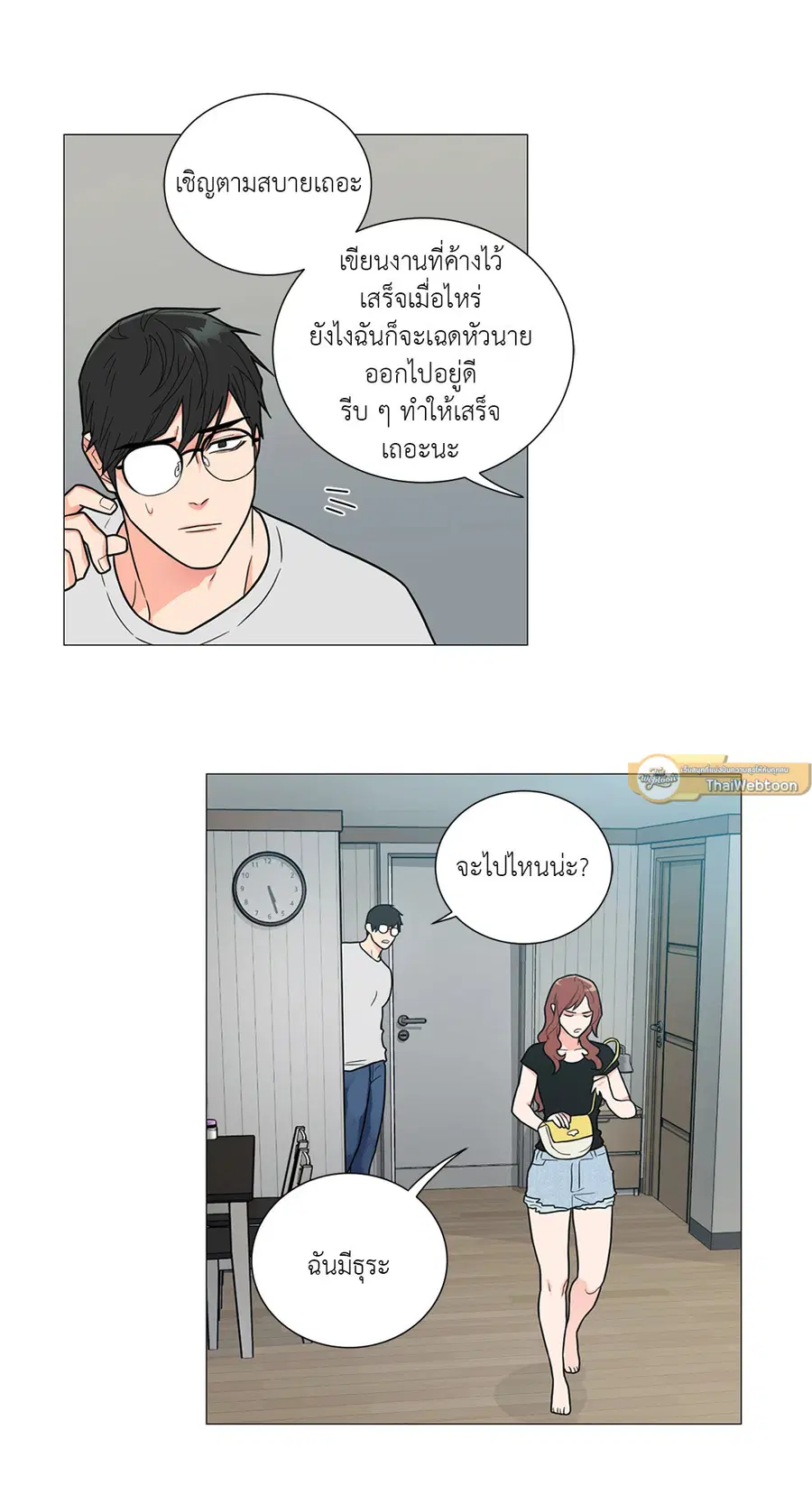 Sadistic Beauty ตอนที่ 104 — page 11 of 36