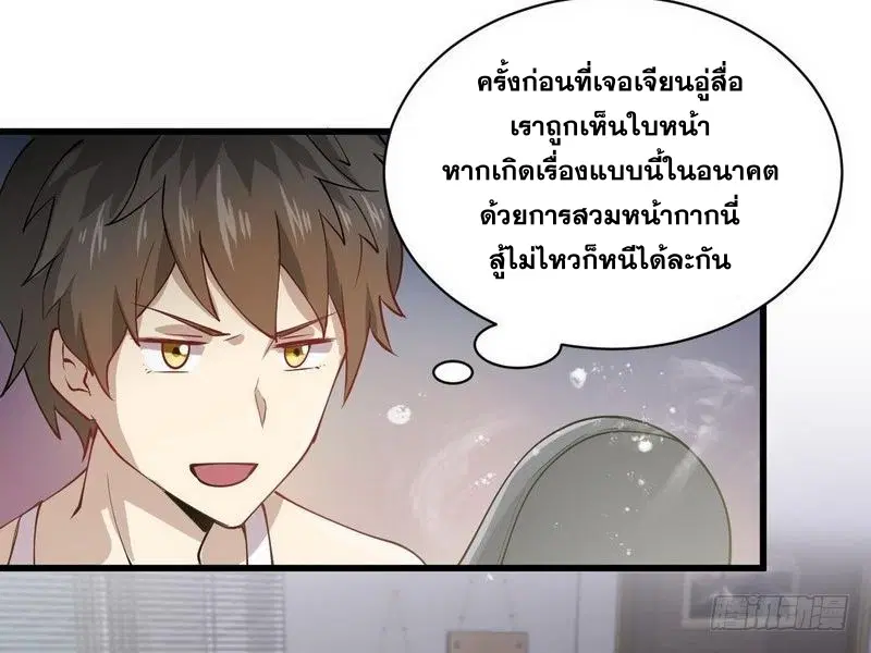 Immortal Swordsman in the Reverse World ตอนที่ 55 — page 6 of 26