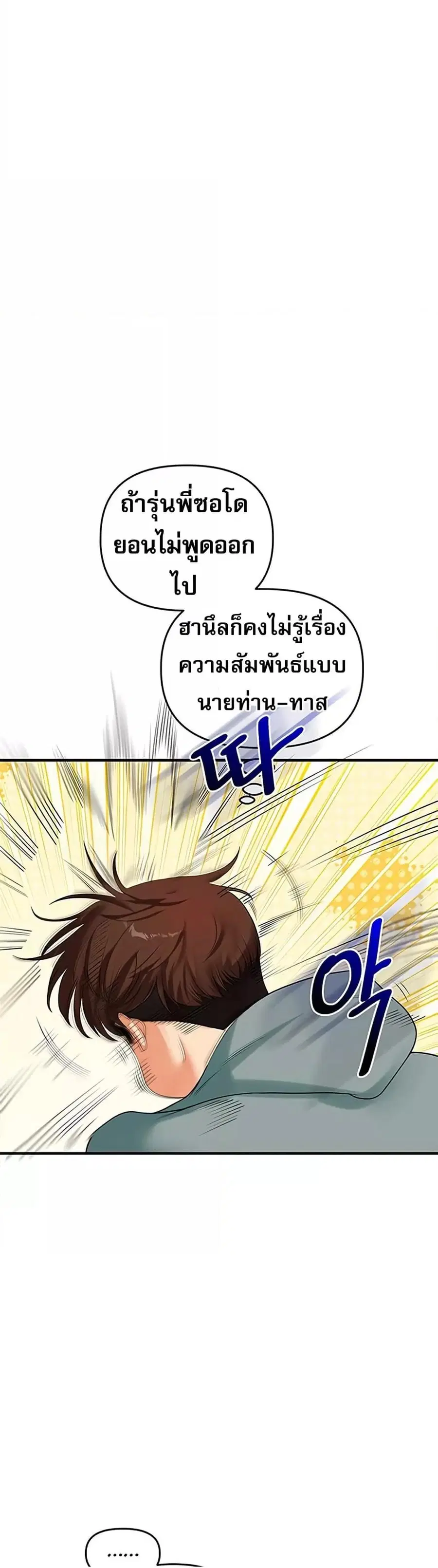Relationship Reversal ตอนที่ 53 — page 4 of 51