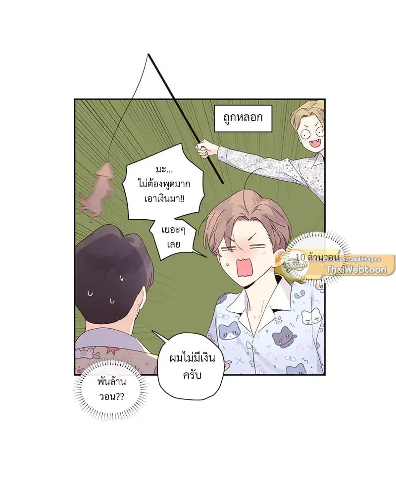 4 Week Lovers ตอนที่ 104 — page 47 of 68