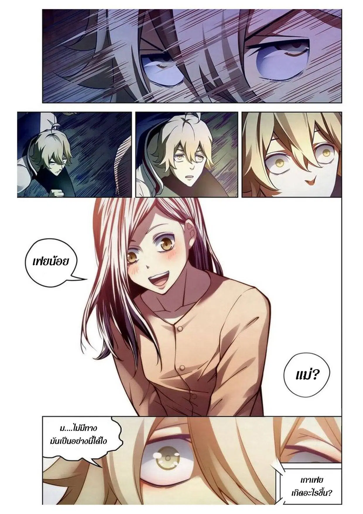 The Last Human ตอนที่ 160 — page 10 of 18