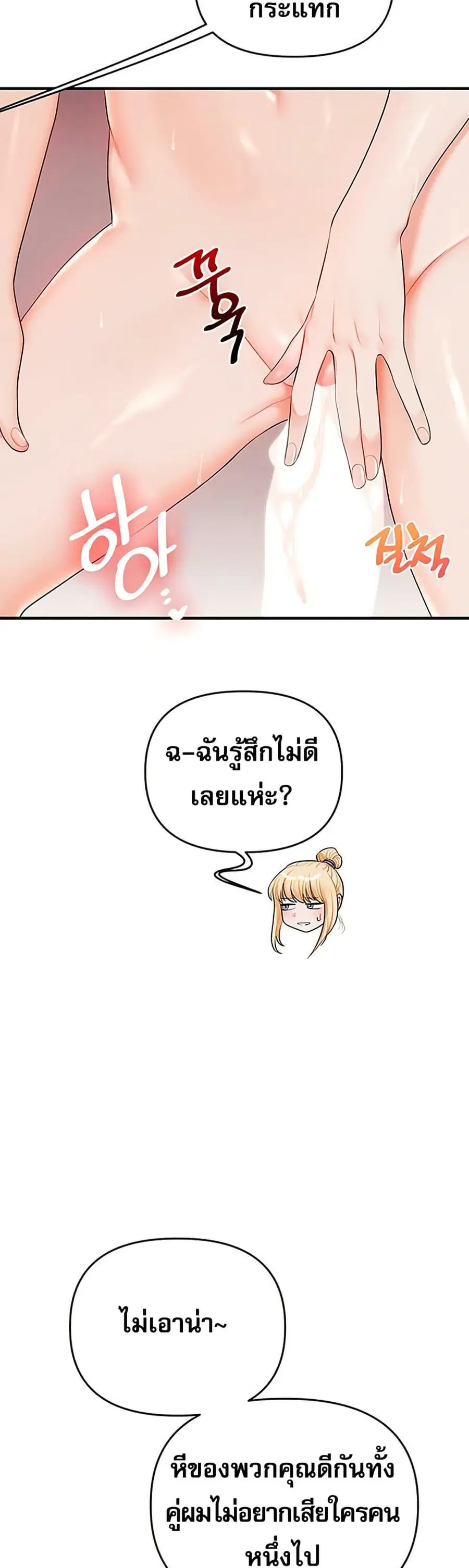 Relationship Reversal ตอนที่ 79 — page 35 of 51
