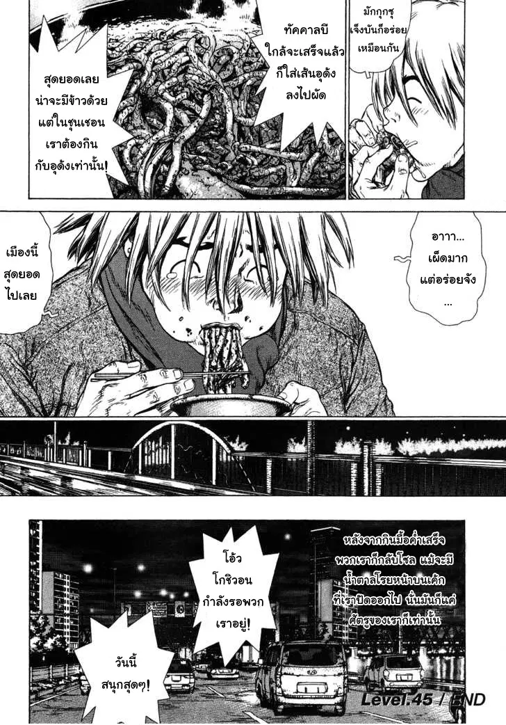 Sun-ken Rock ตอนที่ 44 — page 27 of 27