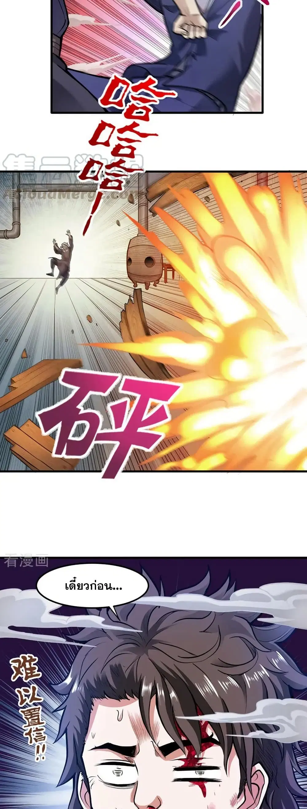 Peerless Doctor in the City ตอนที่ 104 — page 7 of 20