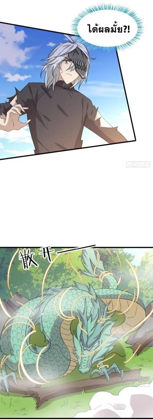 Immortal Swordsman in the Reverse World ตอนที่ 125 — page 4 of 38