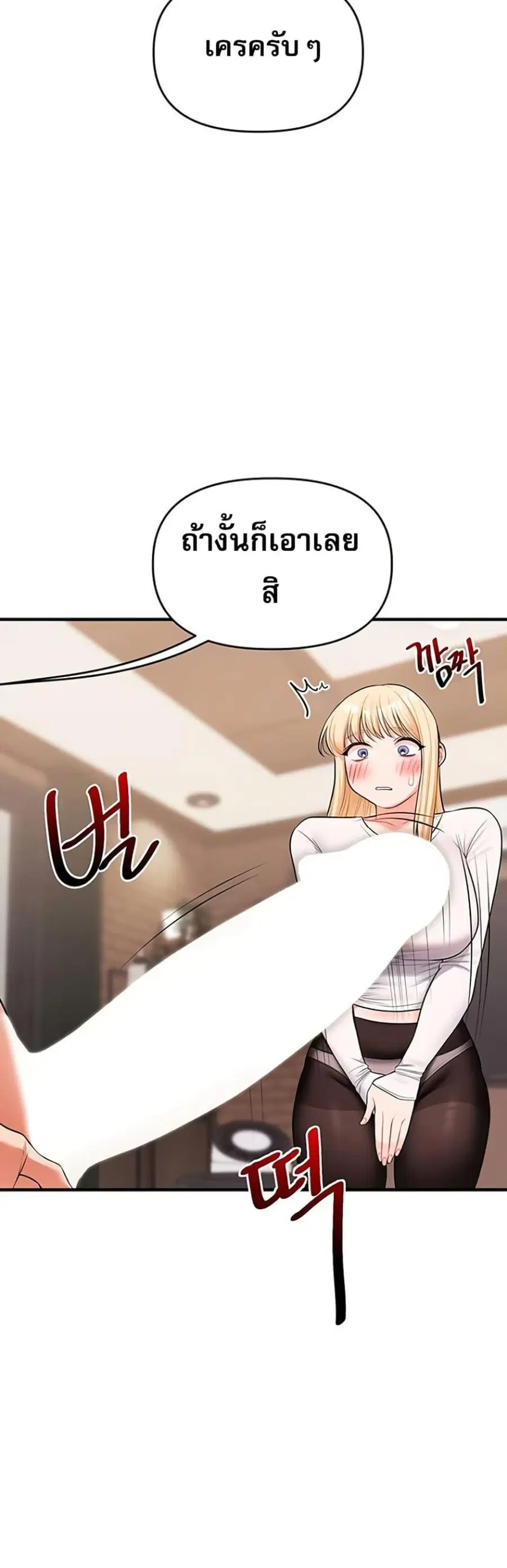 Relationship Reversal ตอนที่ 65 — page 10 of 50