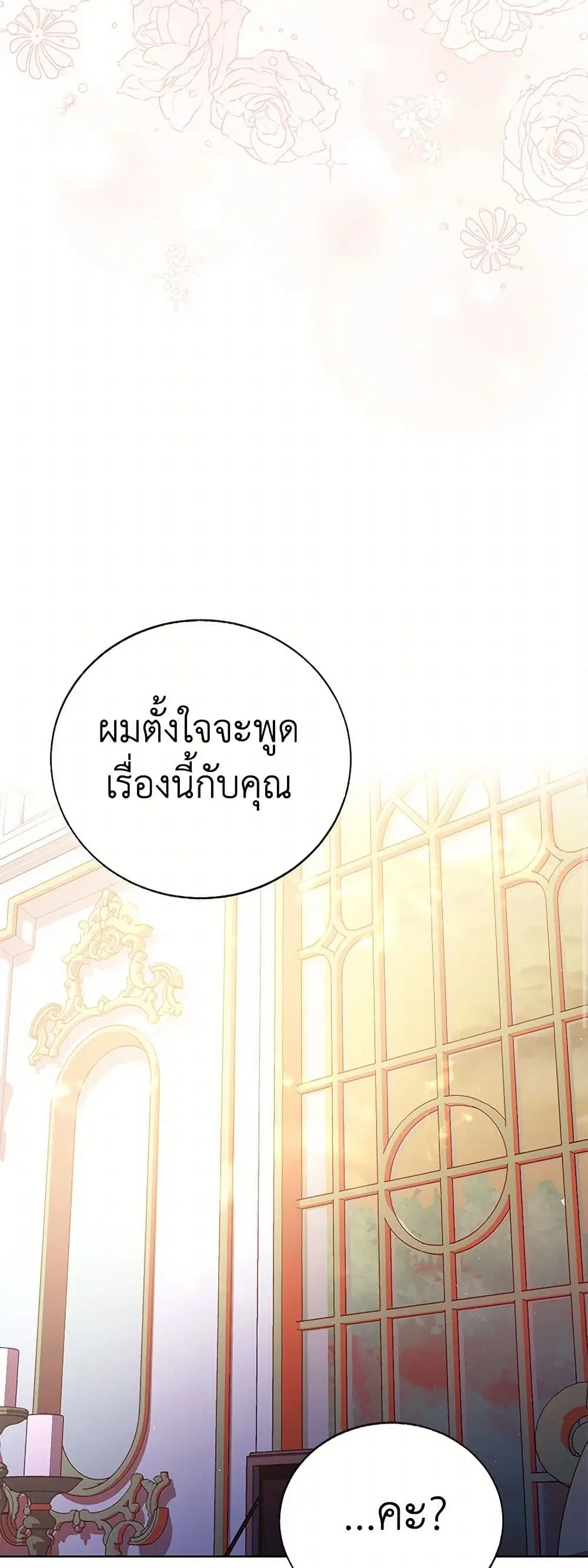 Stealing the Lady’s Heart ตอนที่ 76 — page 35 of 46