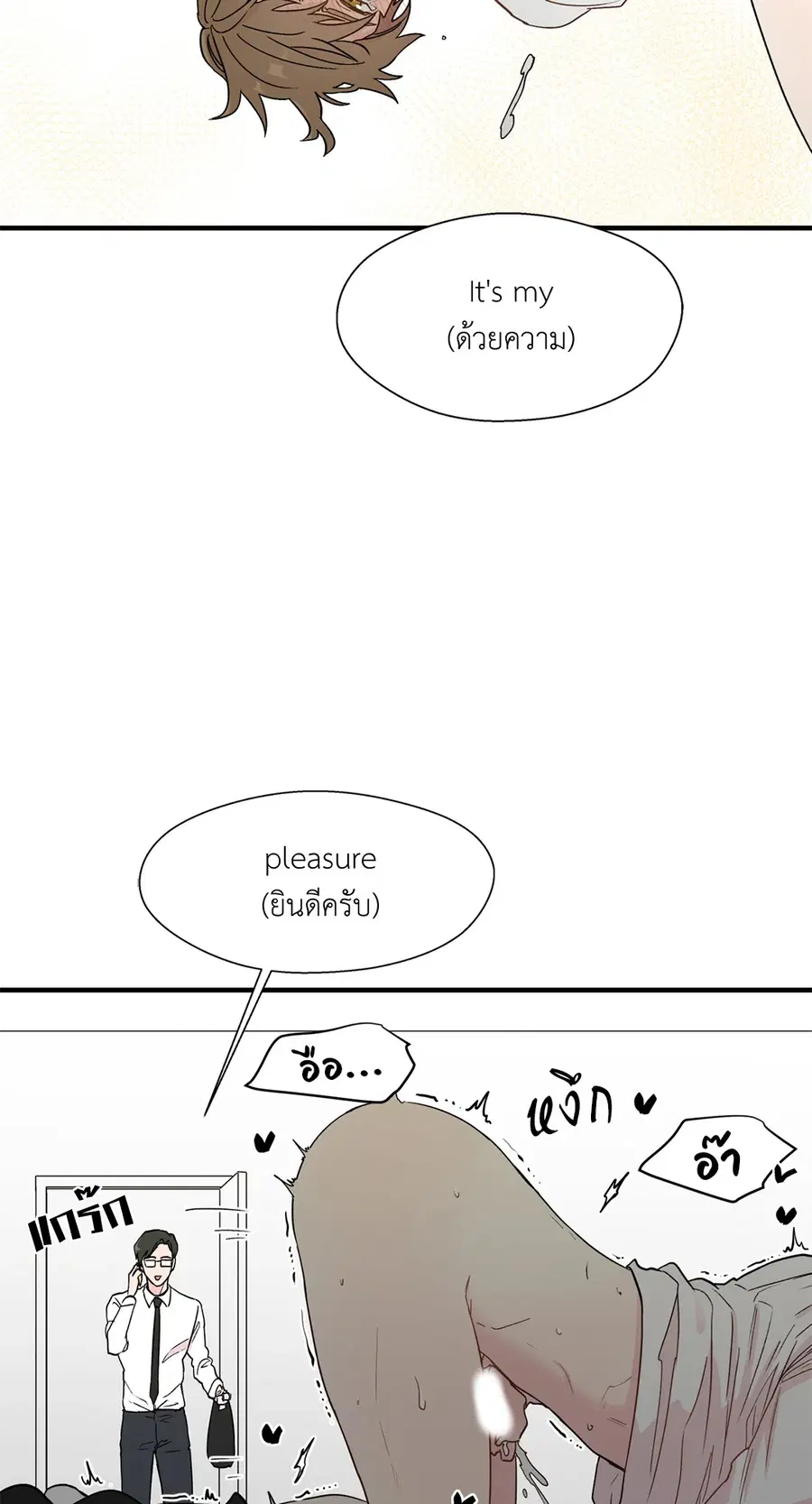 A Man of Virtue ตอนที่ 3 — page 41 of 49