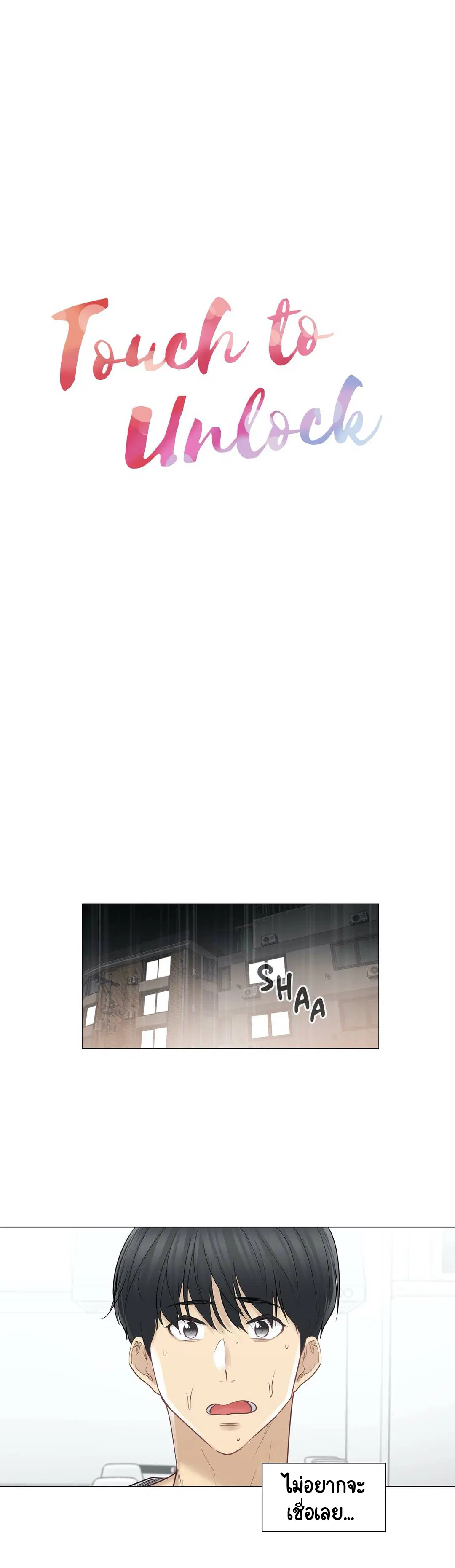Touch to Unlock ตอนที่ 53 — page 1 of 34