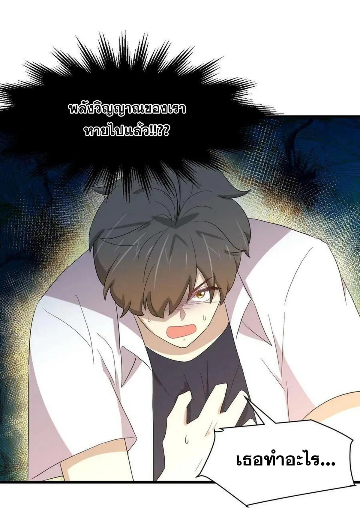 Immortal Swordsman in the Reverse World ตอนที่ 341 — page 33 of 41