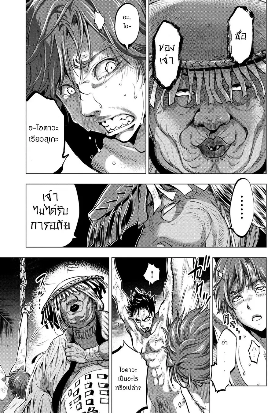 Ingoshima ตอนที่ 5 — page 7 of 22
