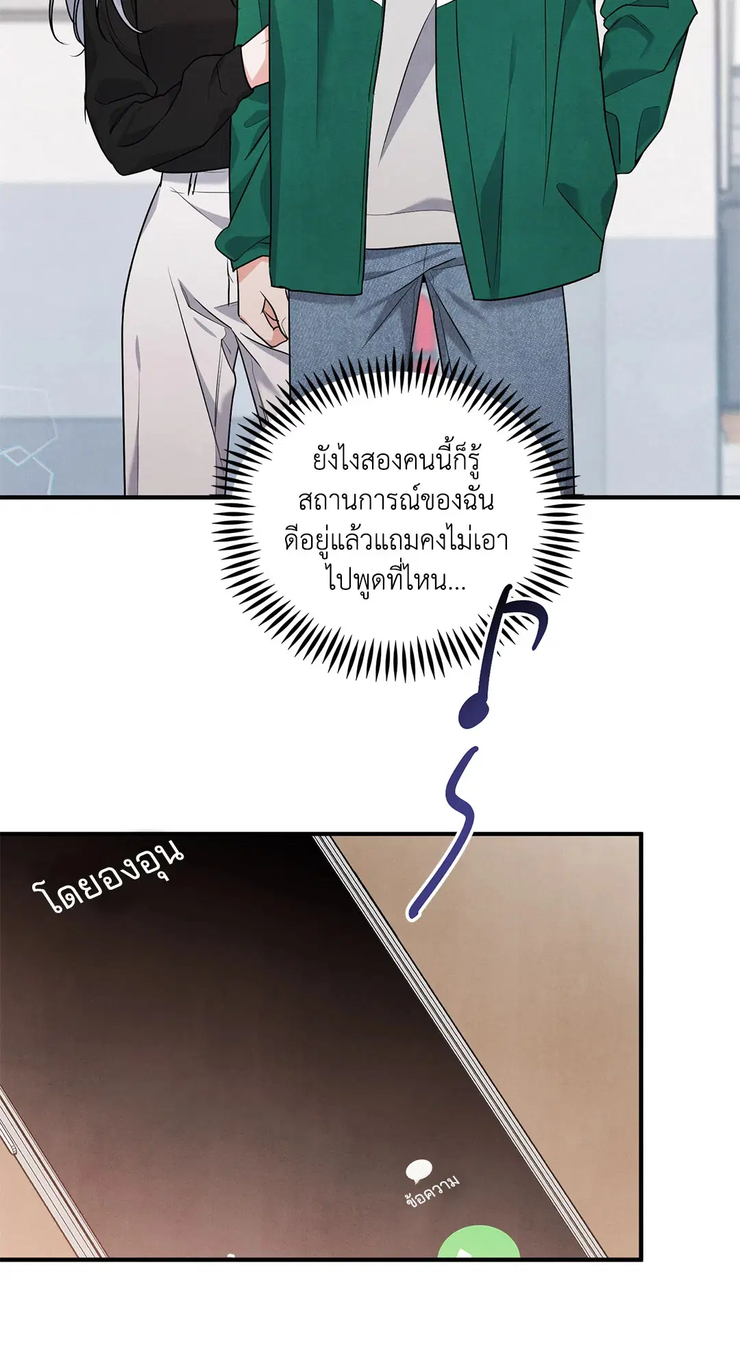 Roses and Champagne ตอนที่ 6 — page 40 of 59