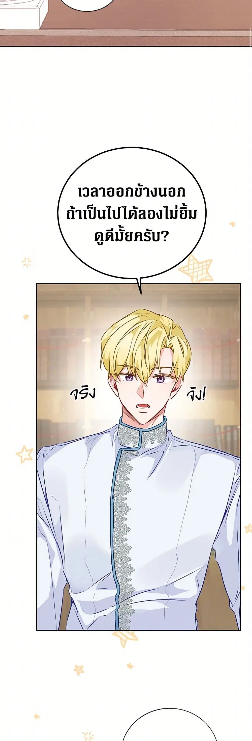 Stealing the Lady’s Heart ตอนที่ 44 — page 7 of 39