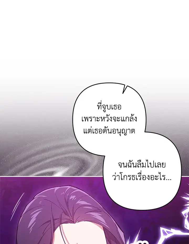 The Broken Ring – This Marriage Will Fail Anyway ตอนที่ 47 — page 27 of 118