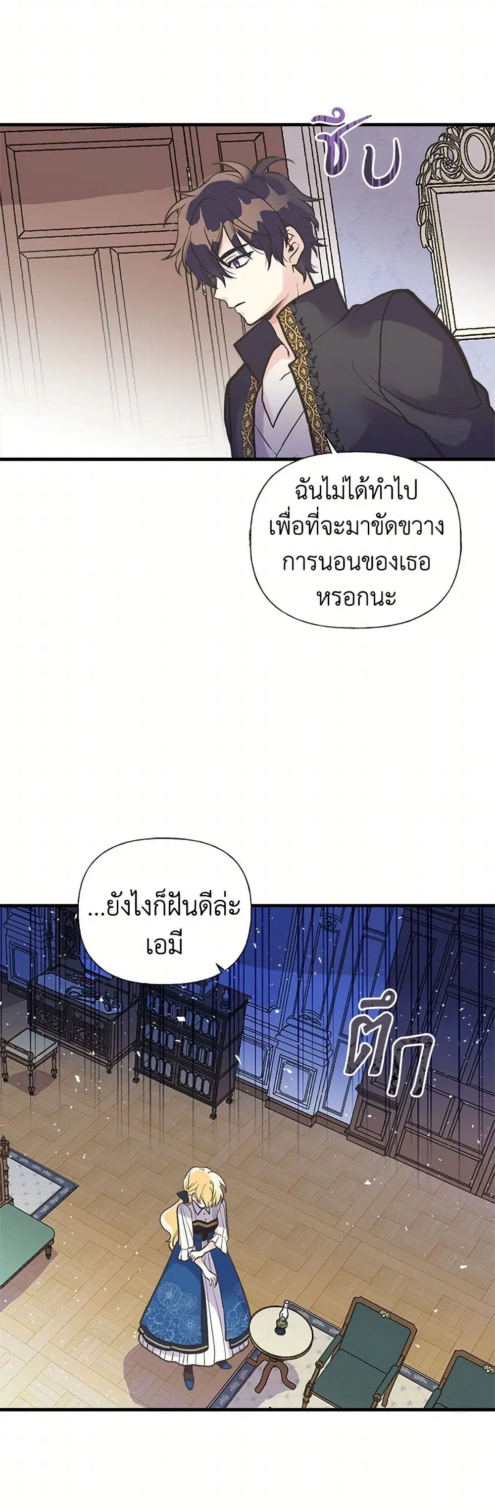 My Sister Picked up the Male Lead ตอนที่ 38 — page 17 of 31