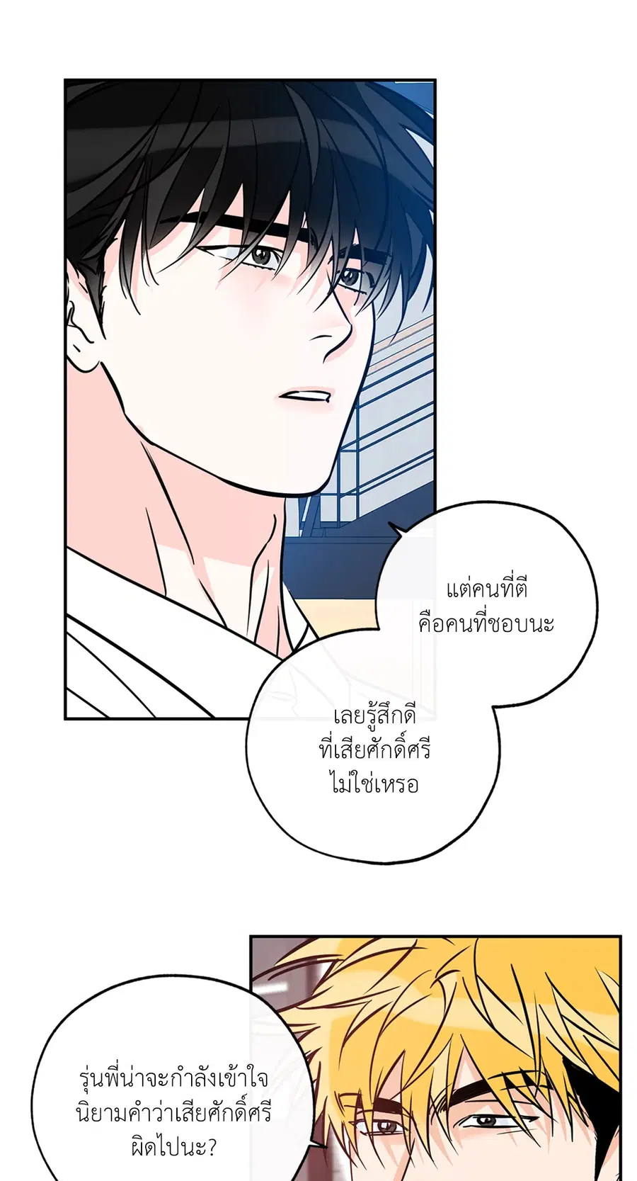Lucky Paradise ตอนที่ 81.23 — page 25 of 52