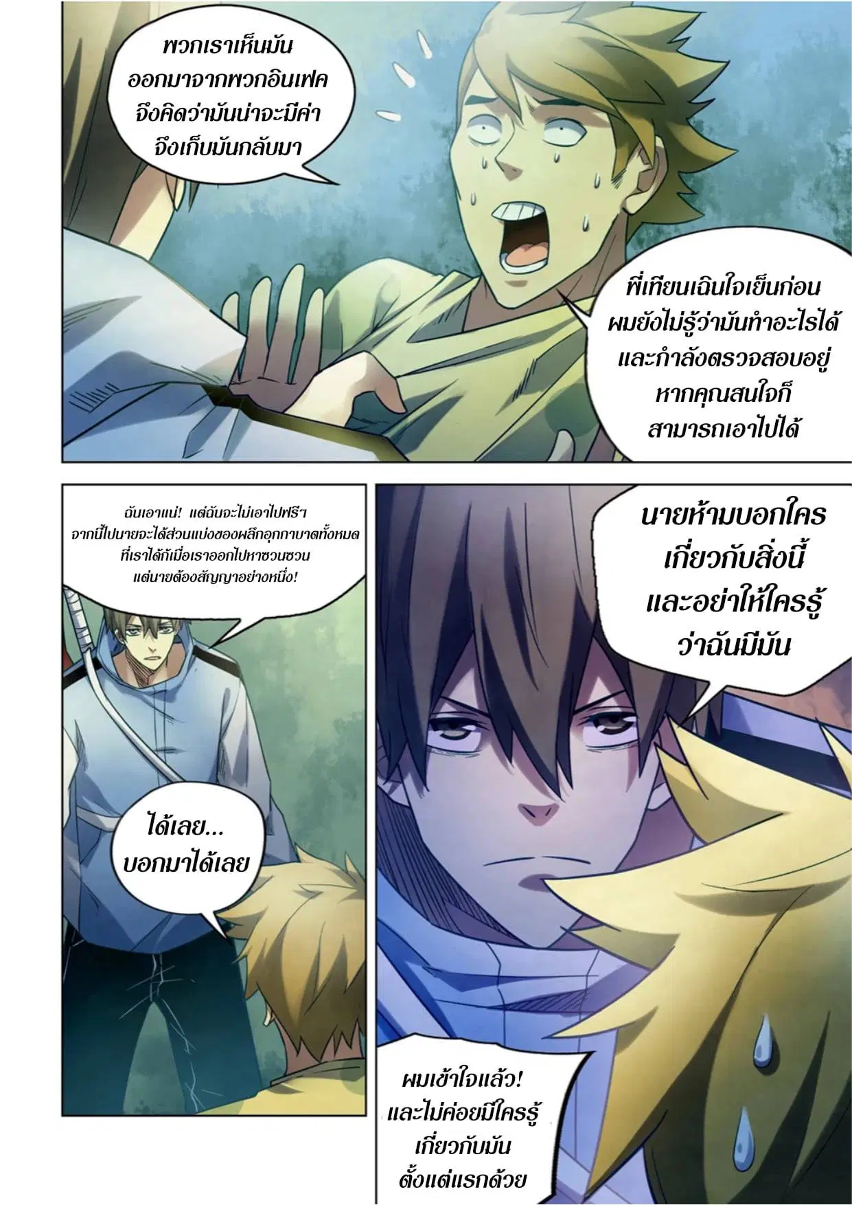 The Last Human ตอนที่ 267 — page 14 of 15
