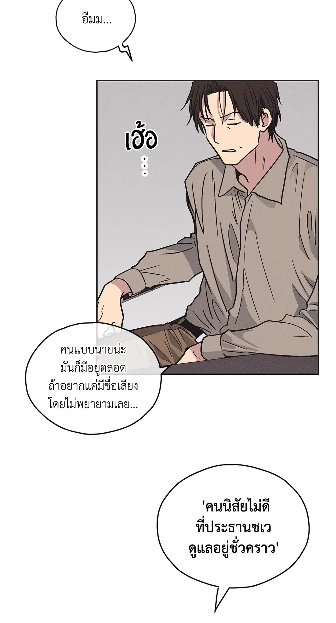 PAYBACK ตอนที่ 2 — page 51 of 82